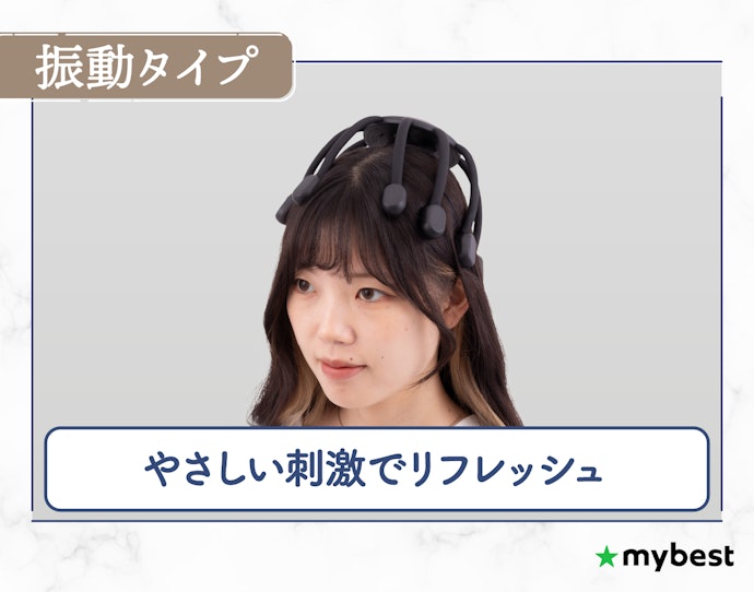やさしい刺激やリフレッシュ重視なら、振動タイプもおすすめ