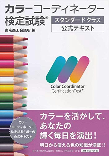 試験の出題はここから!基礎知識から学ぶなら公式テキストはマスト