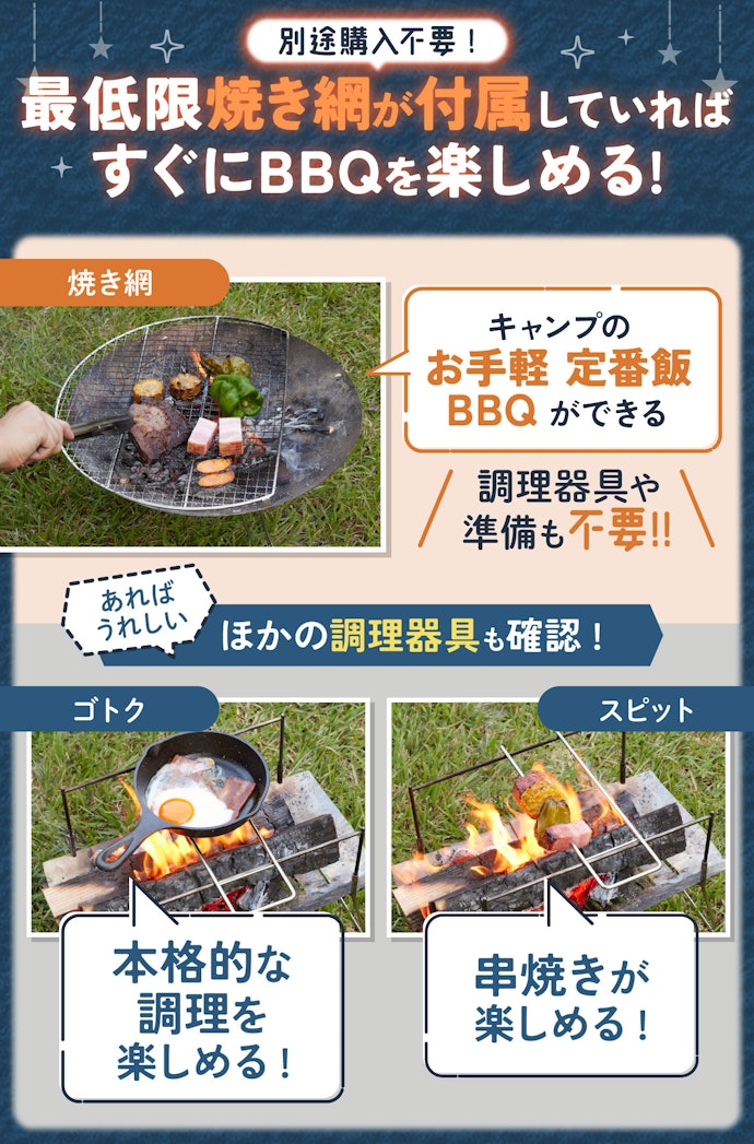焚き火台でバーベキューをするなら、焼き網がついているものがおすすめ