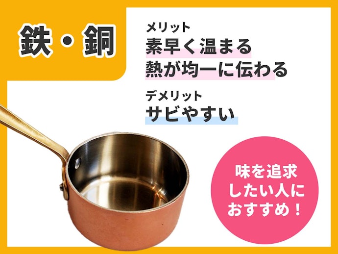 鉄・銅は熱が均一に伝わる