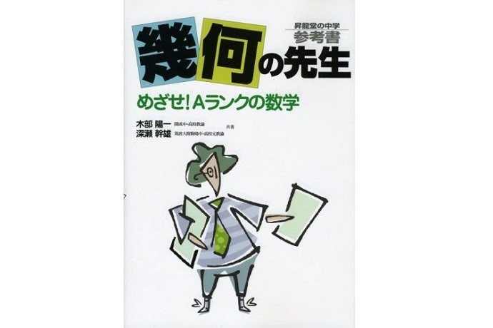 応用力がつく参考書でレベルアップ!