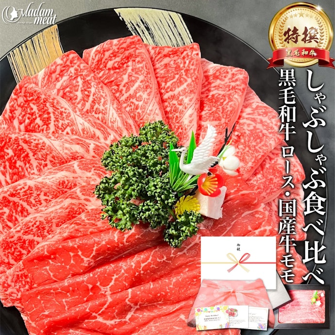 定番の味わいを楽しみたいなら、スタンダードな牛肉・豚肉がおすすめ
