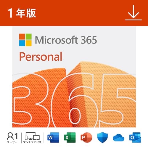 仕事で使用する人や定番ソフトに慣れている人は、Microsoft Office