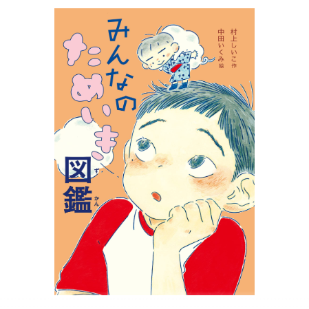 3~4年生(中学年)は、児童書も視野に入れてみよう