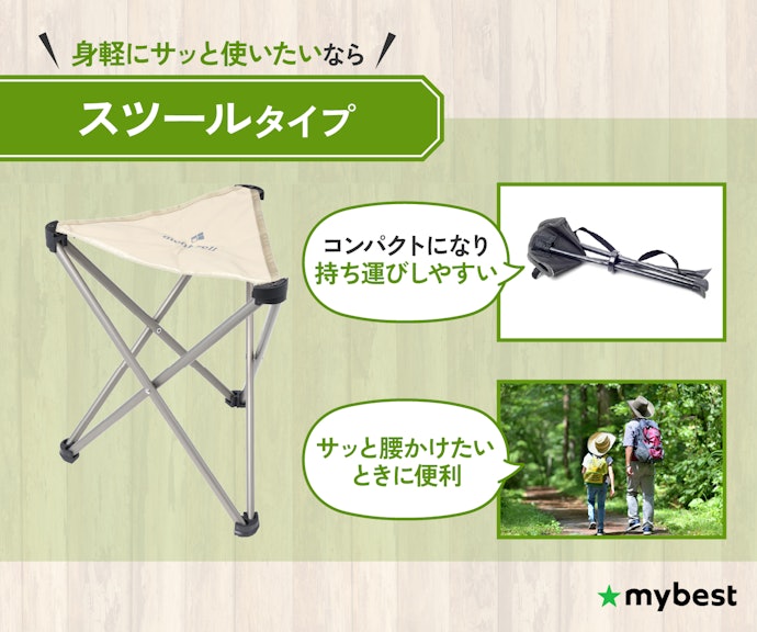 スツール:サッと座る用途でなるべく荷物を減らしたい人向け