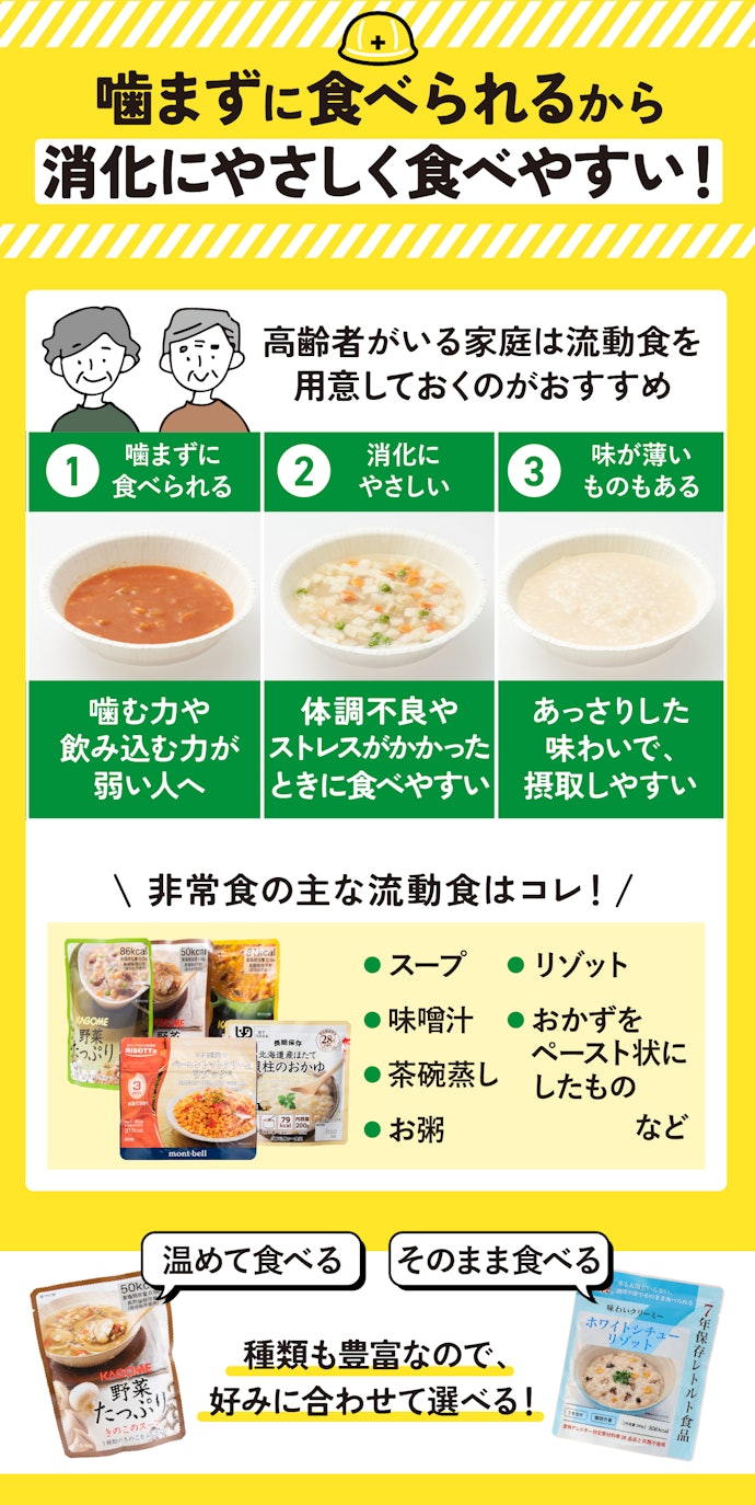 高齢者がいる家庭なら、スープのような流動食を用意しておこう