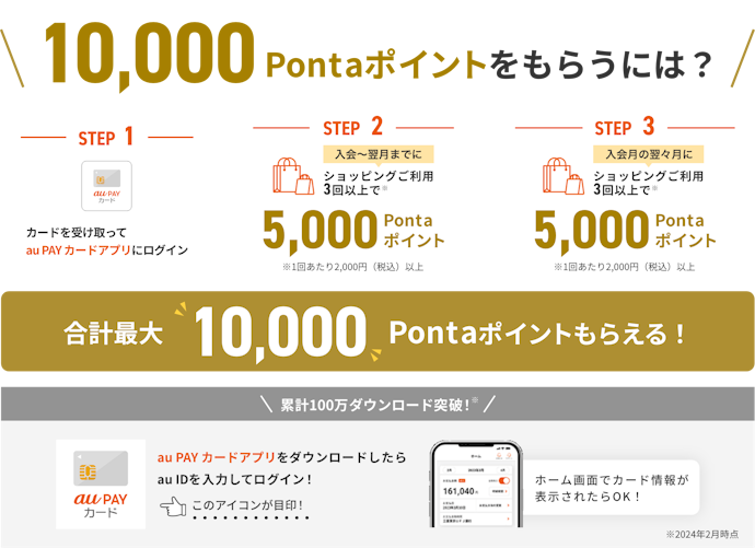新規入会&利用で合計最大10,000Pontaポイント還元