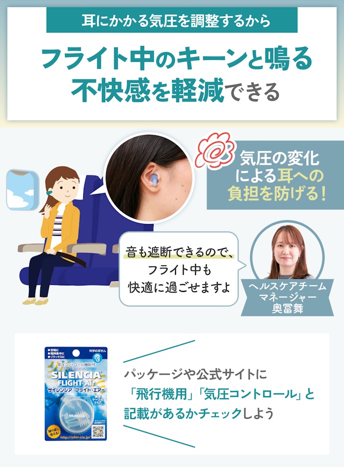 気圧で耳が痛くなりやすい人は、飛行機用耳栓がおすすめ