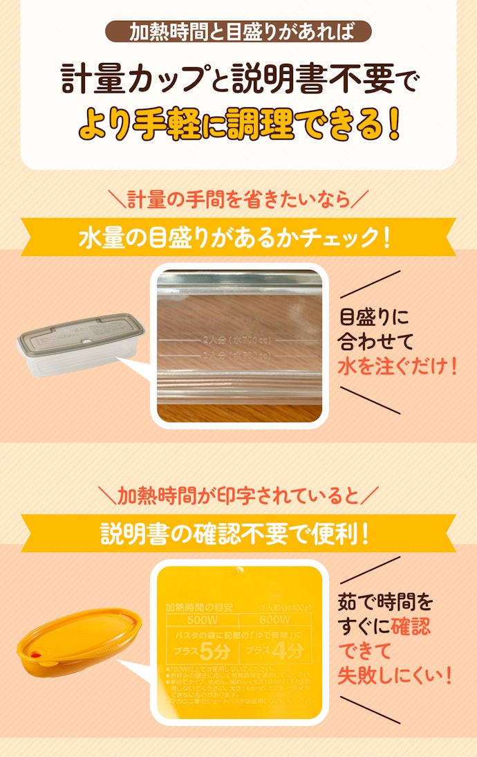 本体に目盛りと加熱時間の記載があるとスムーズに調理ができる!