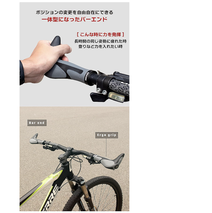 本格的なサイクリングやヒルクライム用なら、バーエンドバーつきグリップがうってつけ