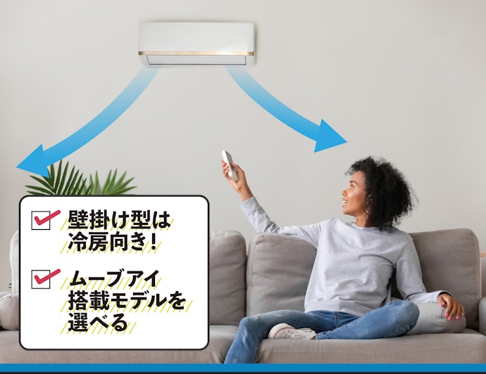 壁掛け型:ラインナップが豊富。設置スペースを取りたくない人向け