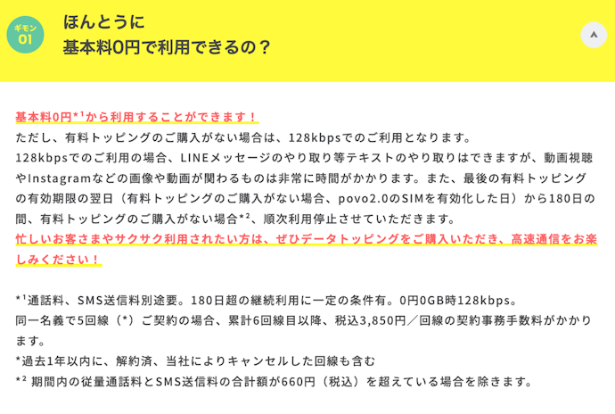 半年購入がないと解約に。データの繰り越しもできない
