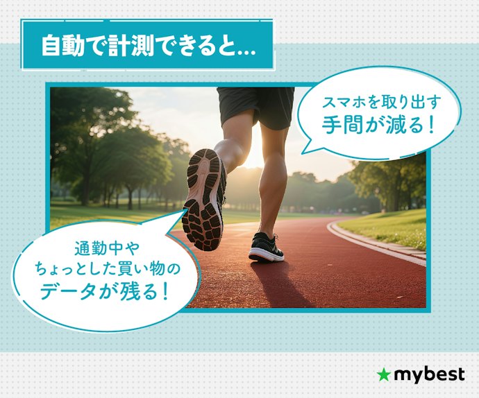 運動記録は自動でワークアウトを検知・計測できるものを選ぼう
