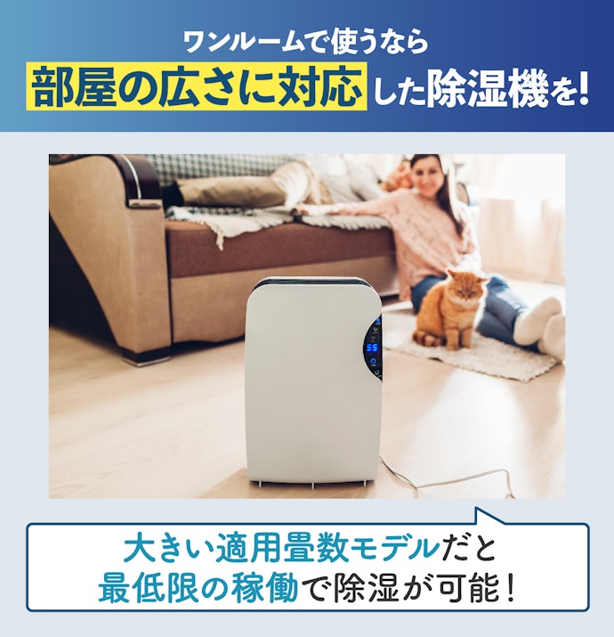 ワンルーム全体の除湿に使いたいなら適用畳数をチェック