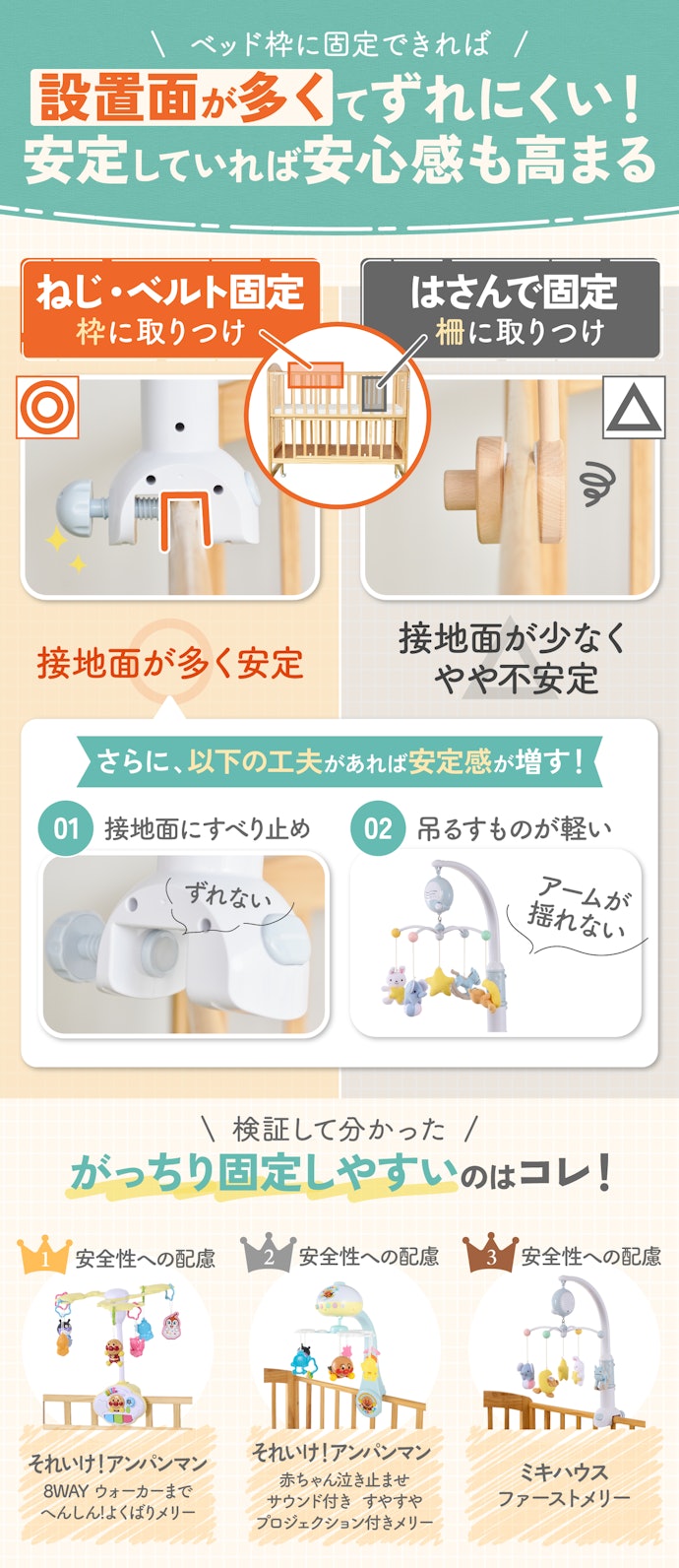 ねじやベルト固定だと安定感あり!すべり止めつき&軽いベッドメリーがおすすめ