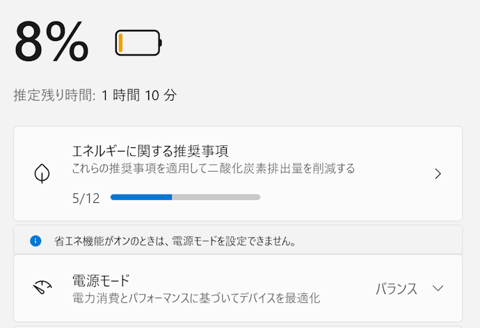 仕事が終わってバッテリーをチェックすると、、、