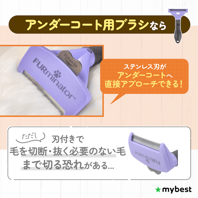 抜け毛をしっかりとるなら毛がごっそりとれるアンダーコート用ブラシがおすすめ