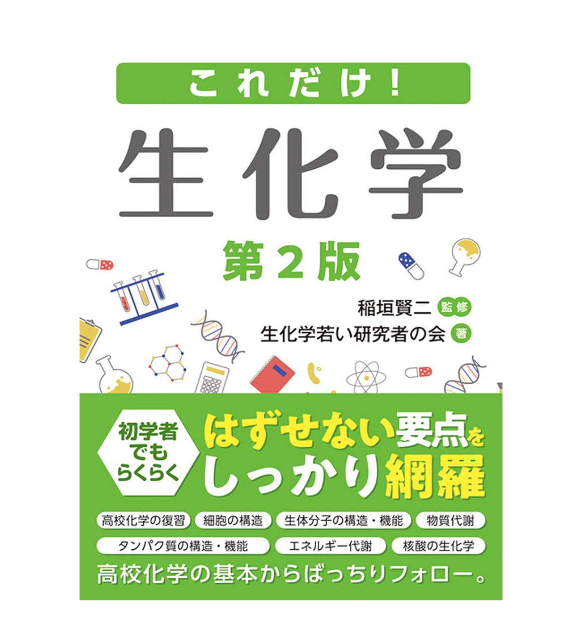 生化学参考書のおすすめ人気ランキング | マイベスト