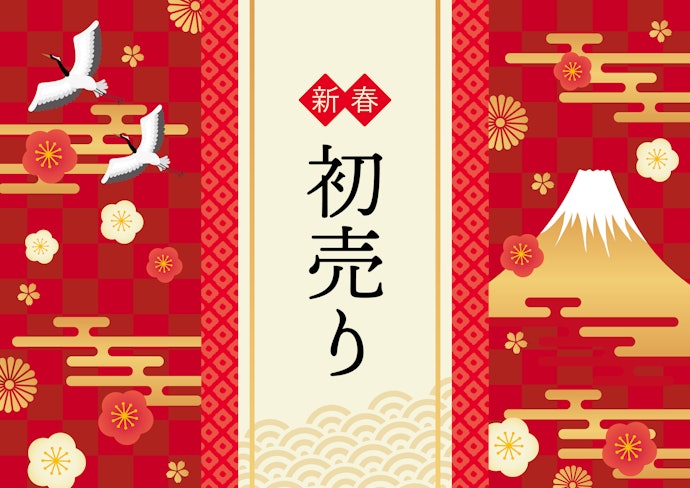 1月:初売りセール