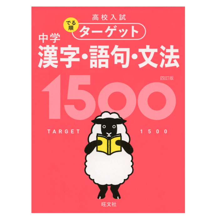 高校受験対策用なら、漢字・語句・文法が学べるドリルを確認しよう