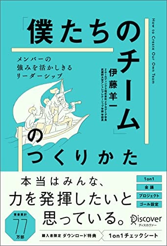チームについて学ぶなら、リーダーシップ・チームビルディングの本をチョイス