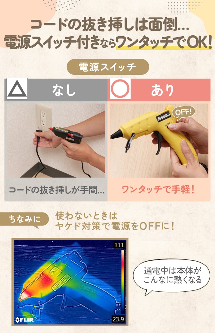 電源のON・OFFの手間が減る「電源スイッチ付き」がおすすめ