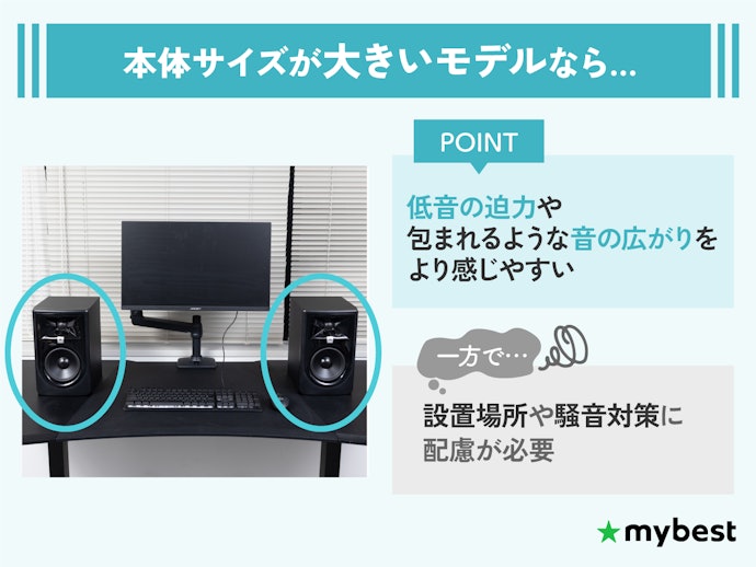 音質にこだわるなら、サイズの大きいモデルがおすすめ