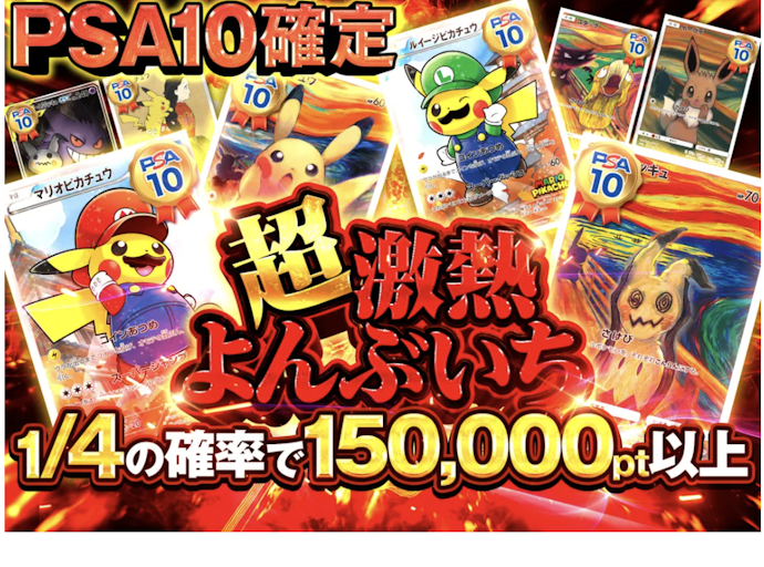 高額カードを狙いたいなら、PSA10など鑑定済みカード入りオリパを選んで