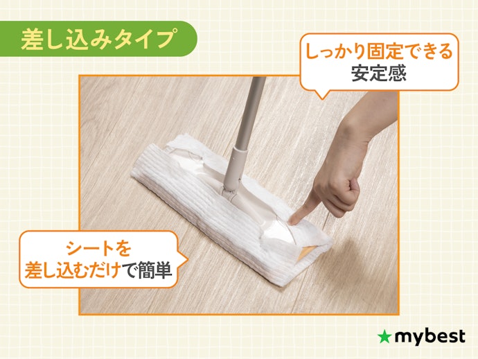 手軽にシートを交換したいなら差し込みタイプがおすすめ