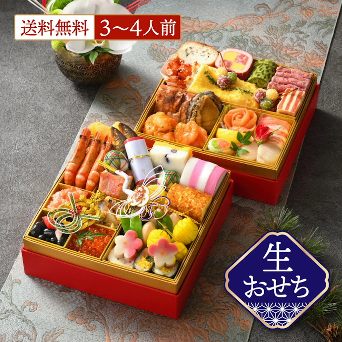 冷蔵おせち:届いたらすぐに食べられて、できたてに近い味わい