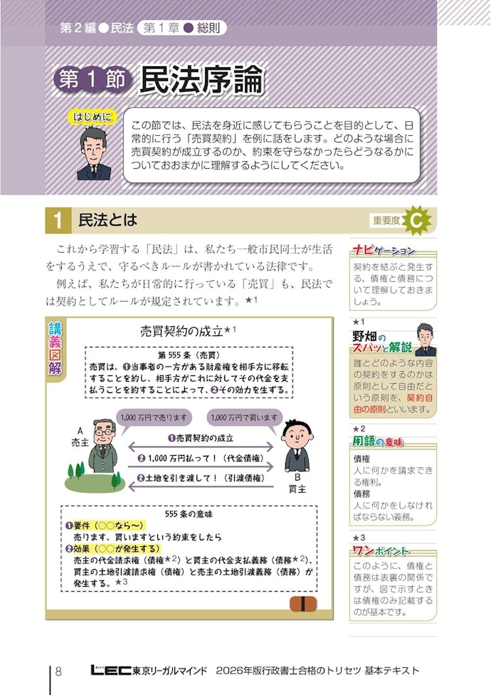 難しい内容もしっかり理解するならイラスト・図解多めテキストをチョイス
