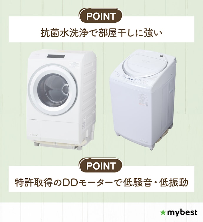 東芝:静音性の高いDDモーターを採用。子どものいる家庭におすすめ