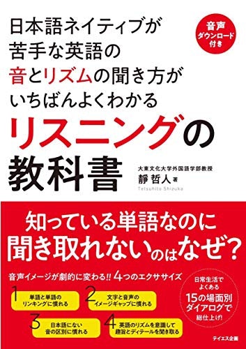 聞き取る力に自信がない場合は、リスニング教材で慣れよう