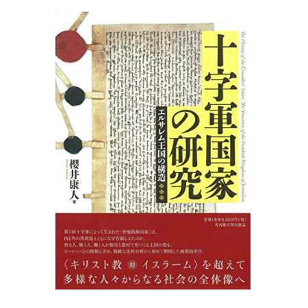 十字軍がよく分かる本のおすすめ人気ランキング【2025年