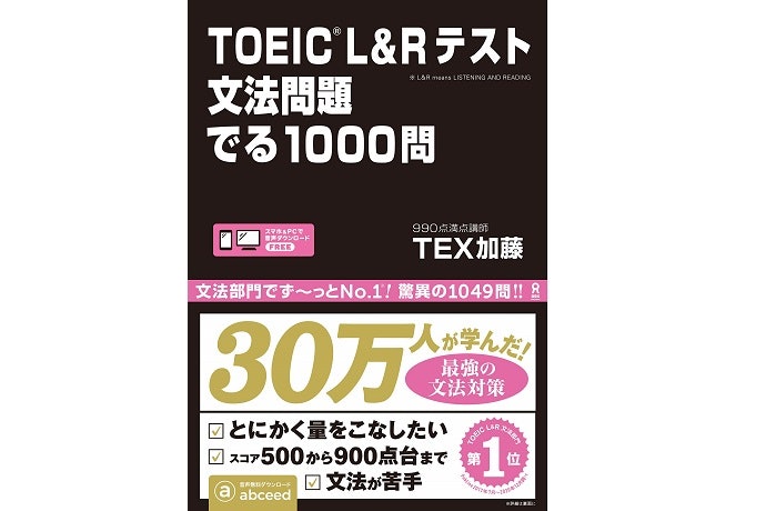 TOEIC・TOEFL・英検対策ができるものも