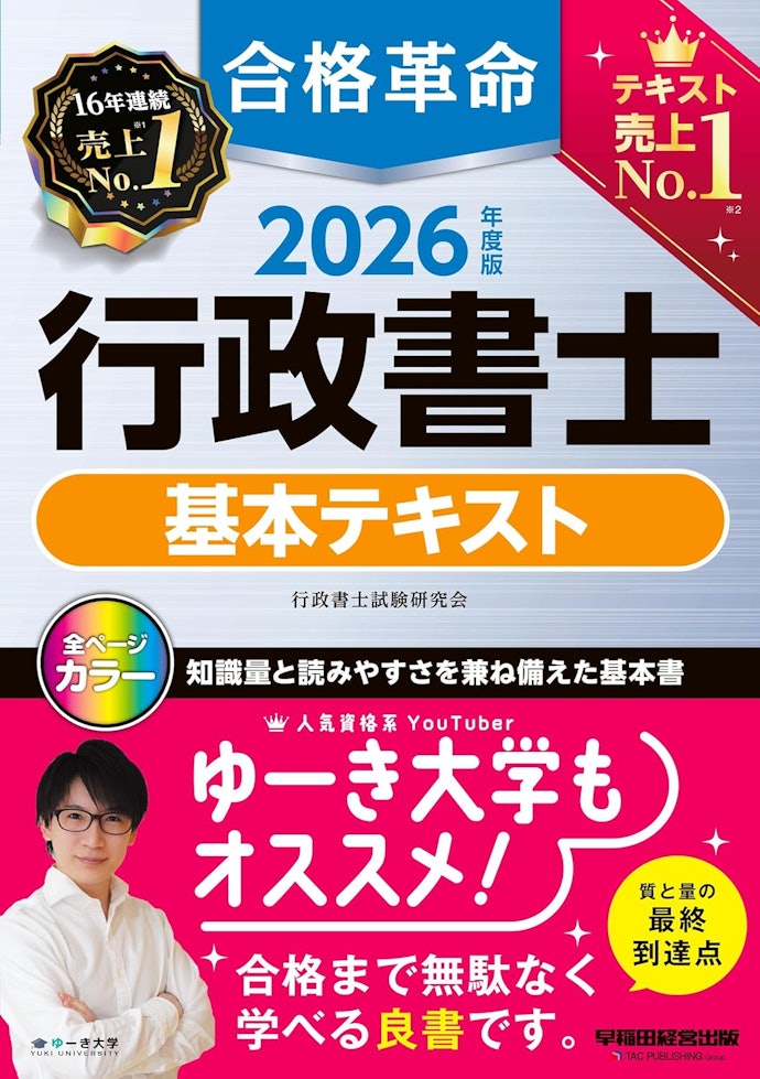 全体の内容を把握したい人には基本書をチョイス