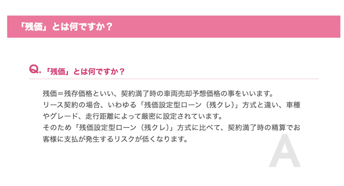 月額を抑えやすいオープンエンド方式では、満了時に残価精算があるので注意