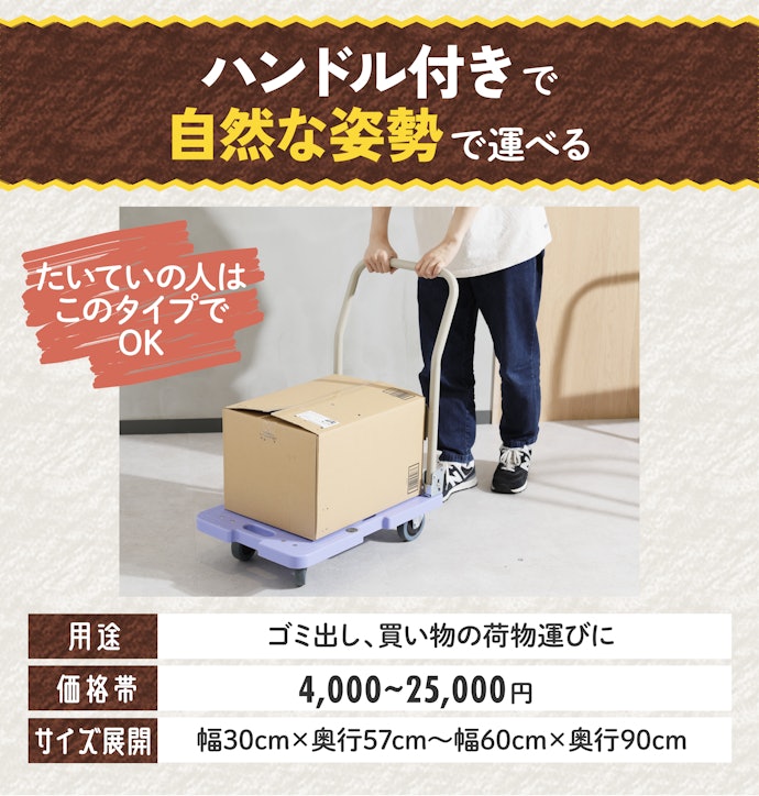 日常的な荷物の運搬に使うなら「手押し台車」