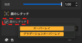 STEP2-3.【顔補正の設定】チェックを入れるだけで自動補正!