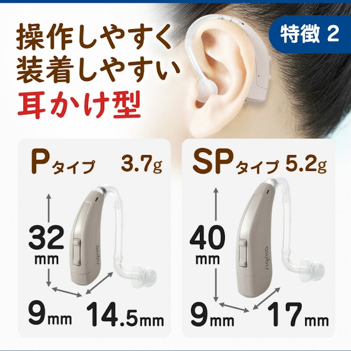 つけ外しが簡単なものがほしいなら、耳かけ型がおすすめ