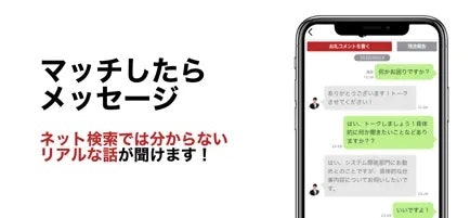 アポ取りや相談のしやすさも重要。交流ツールの便利さに注目