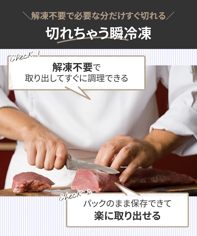 調理の時短には瞬冷凍室の「切れちゃう瞬冷凍」を活用しよう