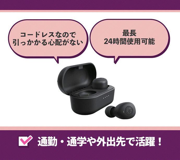 完全ワイヤレス:コードのわずらわしさから開放されたい人へ