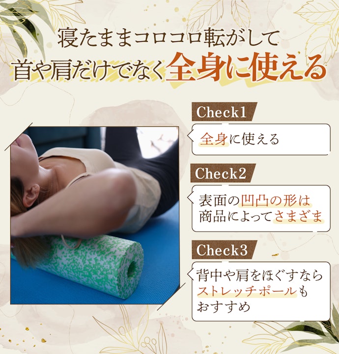 ほぐしグッズ:フォームローラーは寝た状態で使えて簡単