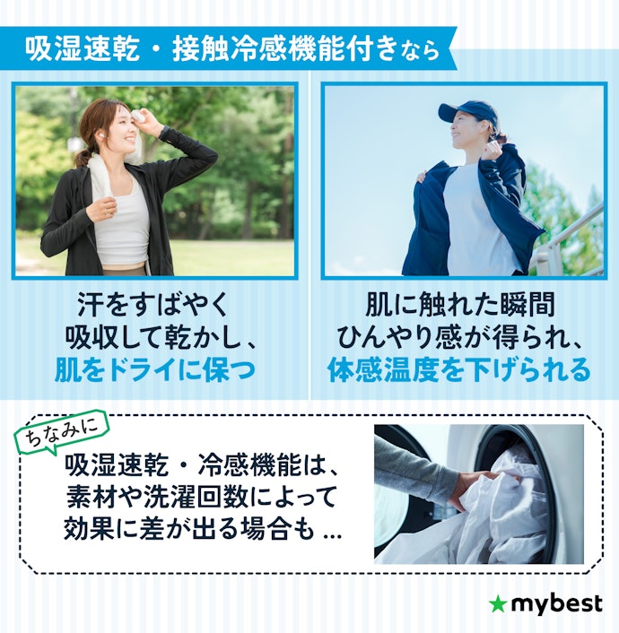 吸湿速乾性・接触冷感もあるとさらにひんやり