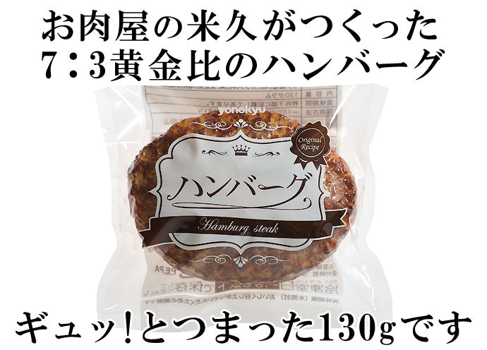 肉汁と歯ごたえを楽しむなら、牛豚合い挽き!冷めてもおいしく食べられる