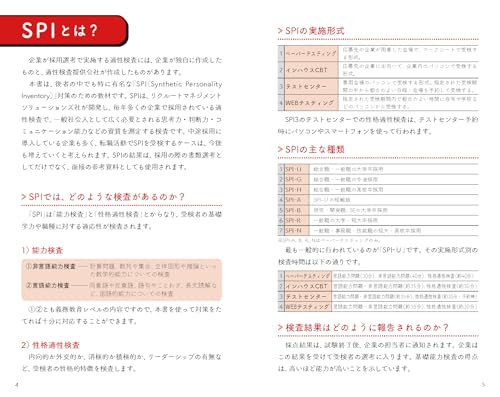 就活SPI対策本のおすすめ人気ランキング【2026年1月】 | マイベスト