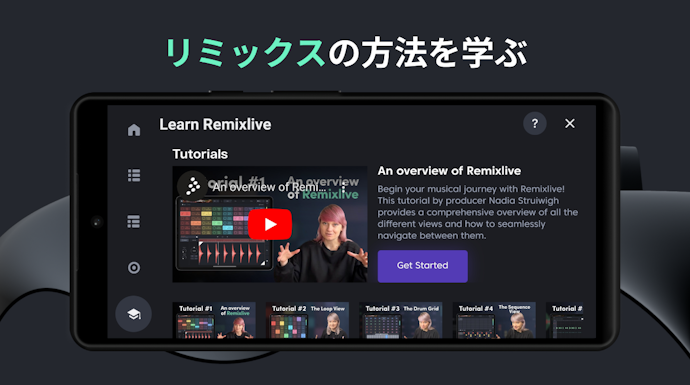 初心者には音源のテンプレートやチュートリアルつきのアプリがおすすめ