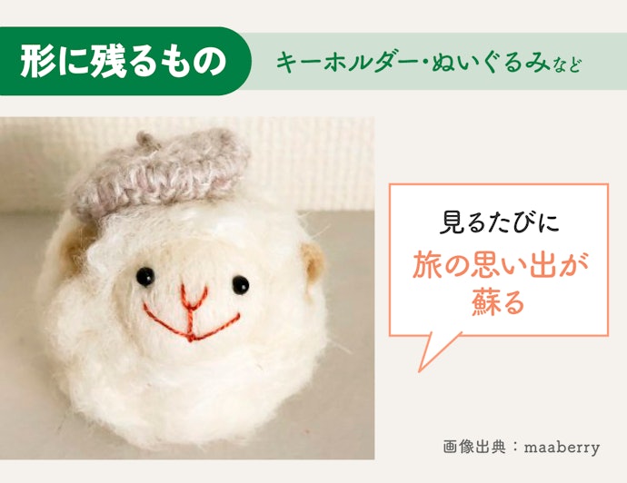 自分用にはキーホルダーやぬいぐるみもあり