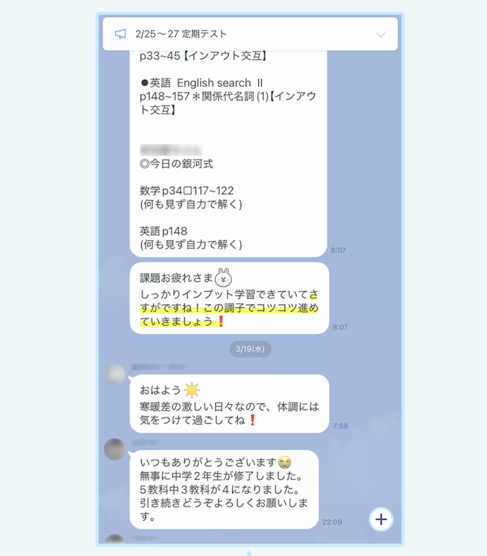 保護者へのサポートも手厚く、不安解消につながる